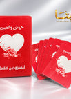 خربش والعب